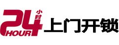 伊犁哈萨克24小时上门开锁公司